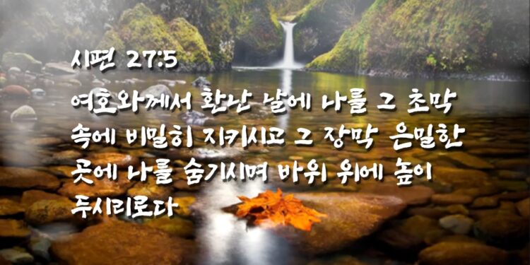 겸손한 마음으로 보호를 구하는 기도