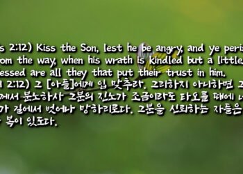 하나님의 독생자 예수 그리스도에게 입맞추고 연합하는 자