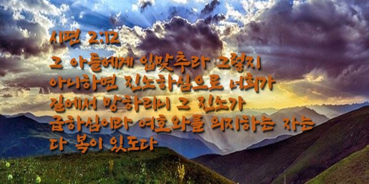 하나님의 독생자 예수 그리스도에게 입맞추고 연합하는 자