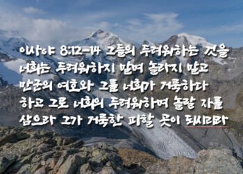 하나님의 백성이 미혹당하지 않으려면