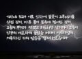 선악이 거꾸로 된 세상과 구별되어 있지 않은 하나님의 백성