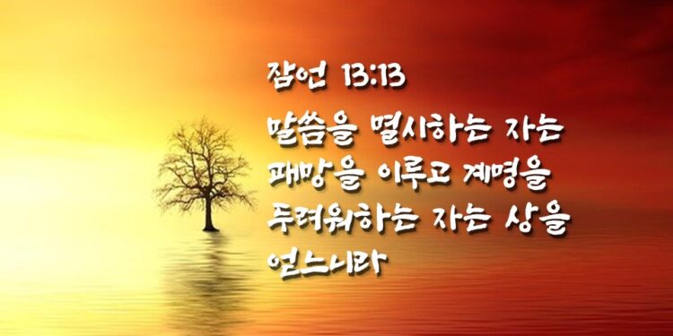 슬기로운 자와 미련한 자