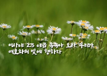 주의 날 준비
