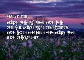 하나님께서 받지 않으시는 예배