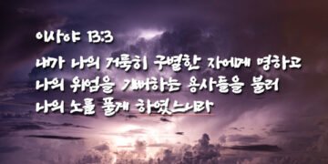 바벨론과 바벨론 시스템에 속한 자들에 대한 경고