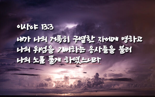바벨론과 바벨론 시스템에 속한 자들에 대한 경고