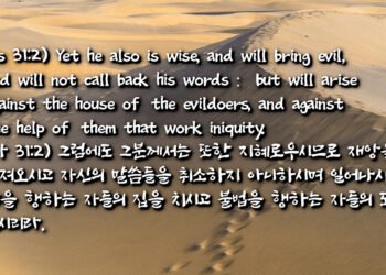 하나님 아닌 것을 의뢰하는 헛됨