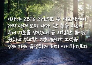 사망과 음부를 부르는 맹약
