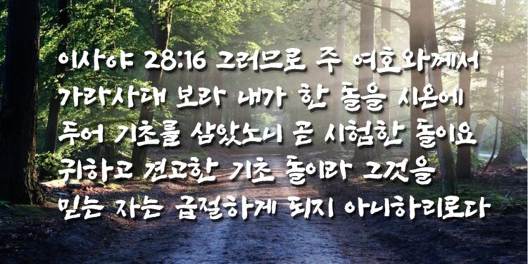 사망과 음부를 부르는 맹약