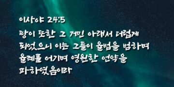 땅을 벌하시는 때