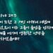 땅을 벌하시는 때