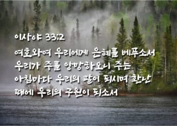 의와 공평으로 다스리시는 하나님 나라