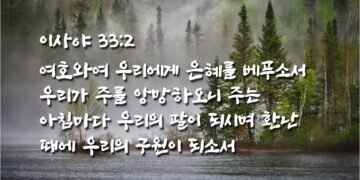 의와 공평으로 다스리시는 하나님 나라