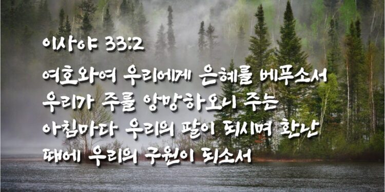 의와 공평으로 다스리시는 하나님 나라