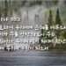 의와 공평으로 다스리시는 하나님 나라