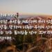 거짓된 것을 믿고 따르는 삶