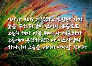 나의 종, 나의 벗, 나의 택한 자야