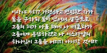 나의 종, 나의 벗, 나의 택한 자야