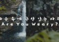 마음 속에 근심 있는 사람