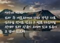 믿음의 비상(飛上)