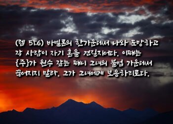 바빌론 권세자들과 그들에게 연합한 자들