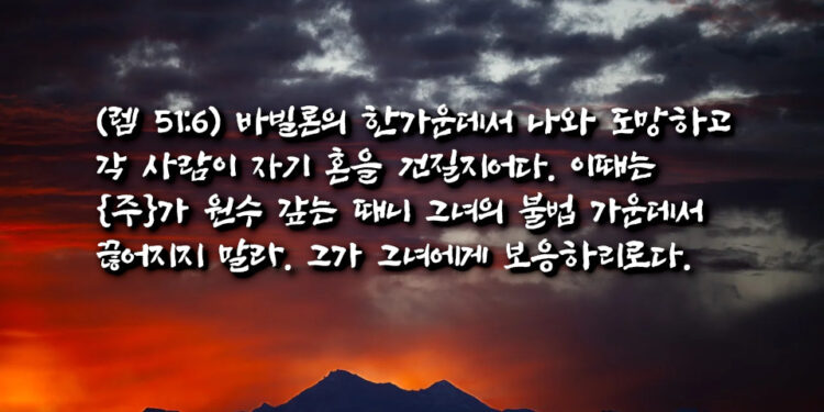 바빌론 권세자들과 그들에게 연합한 자들 업데이트