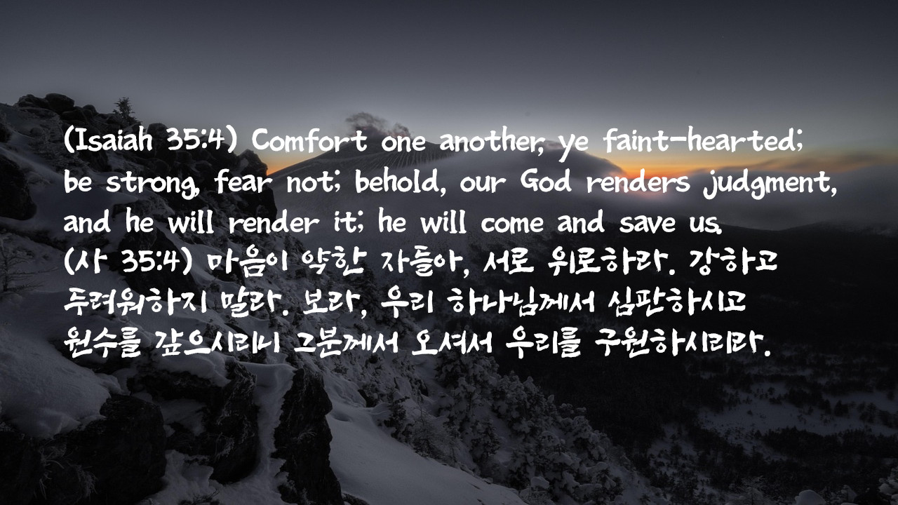 주께서 원수 갚으시는 날