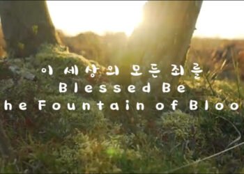 이 세상의 모든 죄를