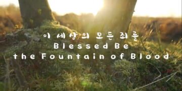 이 세상의 모든 죄를
