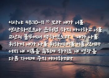 하나님을 향한 마음 중심의 자세