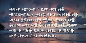 하나님을 향한 마음 중심의 자세