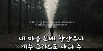 예수 그리스도 나의 주