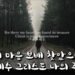 예수 그리스도 나의 주