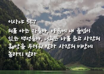 의를 좇으며 참 하나님을 찾아 구하는 자