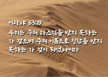 하나님의 자비와 긍휼을 구함