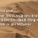 하나님의 자비와 긍휼을 구함
