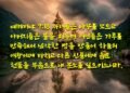 하늘황후에 대한 하나님 말씀