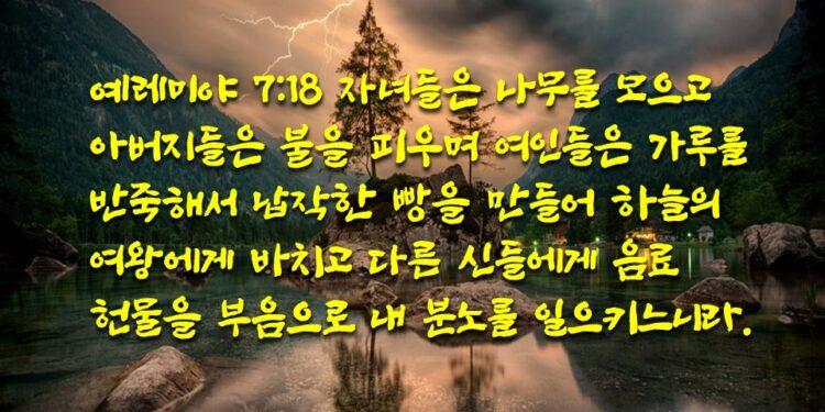 하늘황후에 대한 하나님 말씀