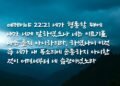 권세자들에 대한 경고