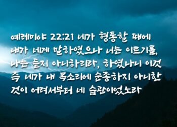 권세자들에 대한 경고