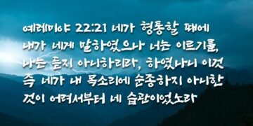 권세자들에 대한 경고