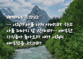 기다리고 계시고 돌아오라고 하시다