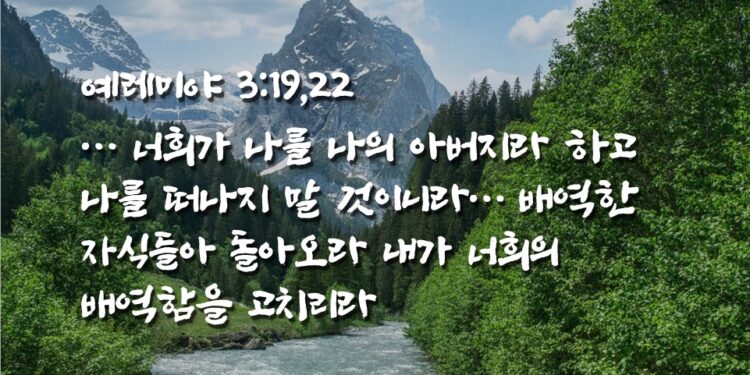 기다리고 계시고 돌아오라고 하시다