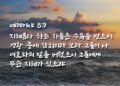 뱀과 독사에게 물리지 않으려면