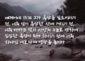 사망의 그늘과 흑암이 임하기 전에