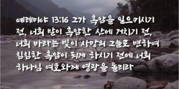 사망의 그늘과 흑암이 임하기 전에