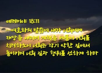선한 길