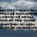 재앙의 날에 치료와 찬송과 피난처와 구원이 되소서
