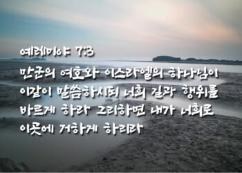 하나님께서 원하시는 것