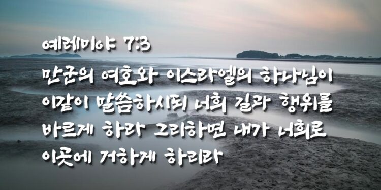 하나님께서 원하시는 것